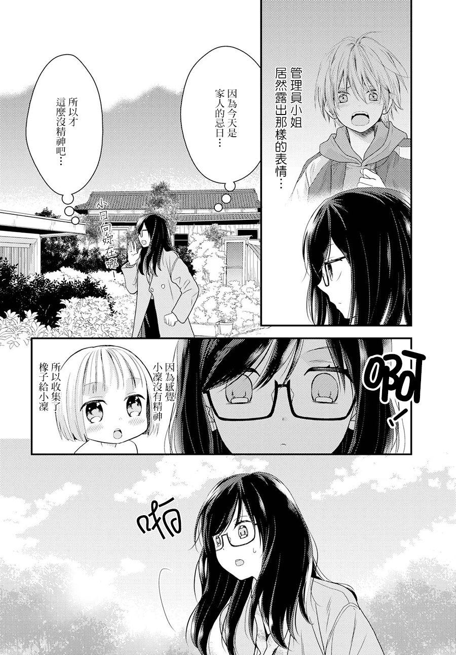 海猫庄days韩漫全集-第03话无删减无遮挡章节图片 