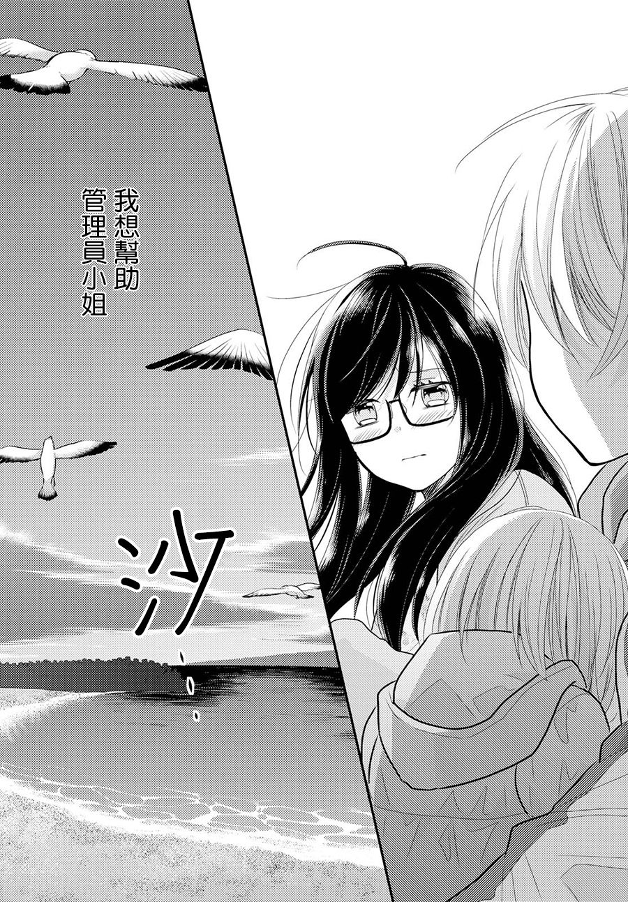 海猫庄days韩漫全集-第03话无删减无遮挡章节图片 