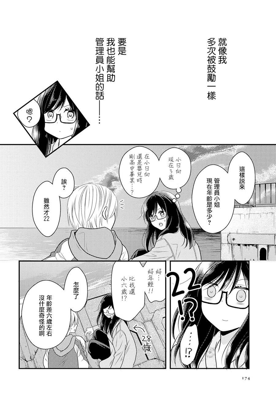 海猫庄days韩漫全集-第03话无删减无遮挡章节图片 