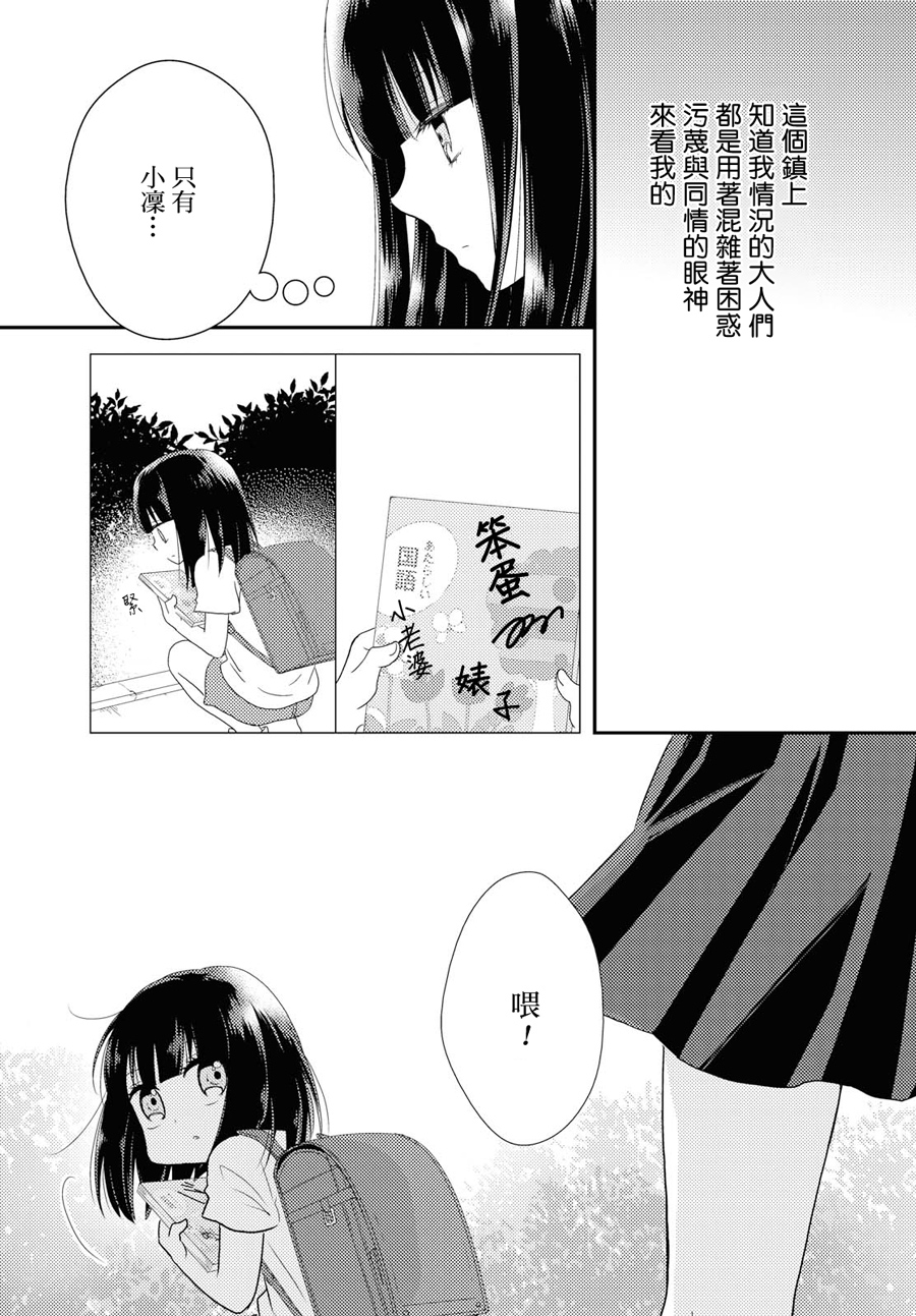海猫庄days韩漫全集-第04话无删减无遮挡章节图片 