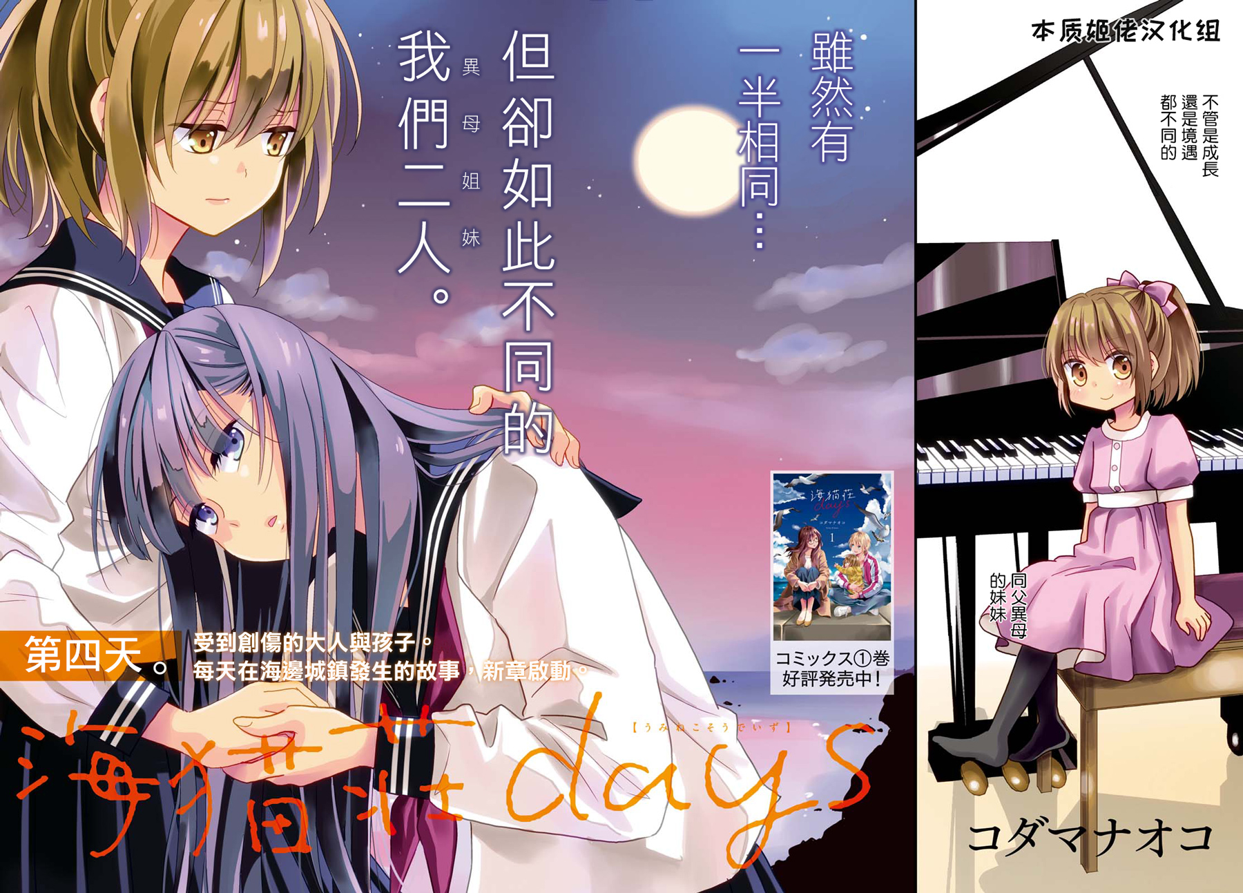 海猫庄days韩漫全集-第04话无删减无遮挡章节图片 