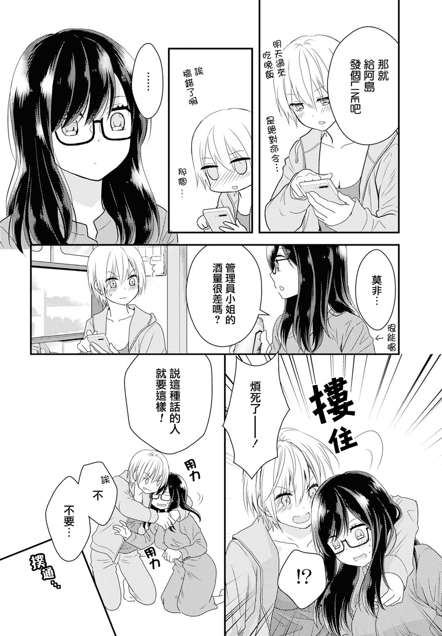 海猫庄days韩漫全集-第05话无删减无遮挡章节图片 