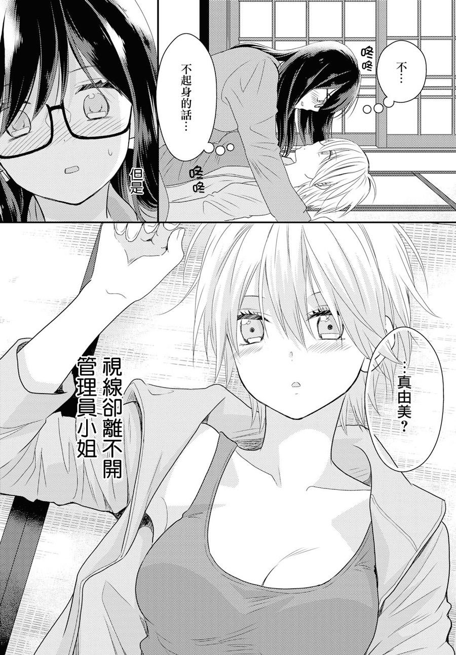 海猫庄days韩漫全集-第05话无删减无遮挡章节图片 