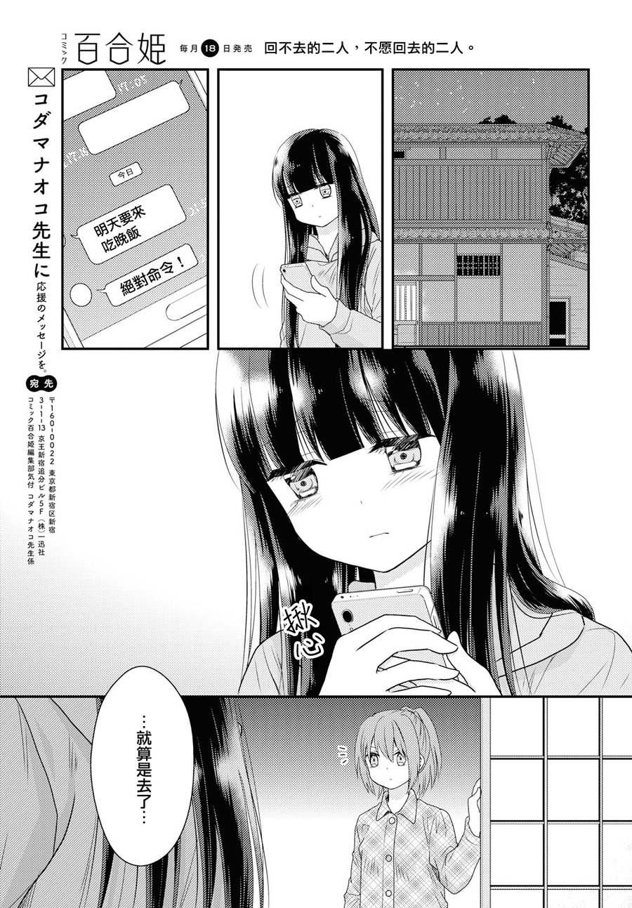 海猫庄days韩漫全集-第05话无删减无遮挡章节图片 