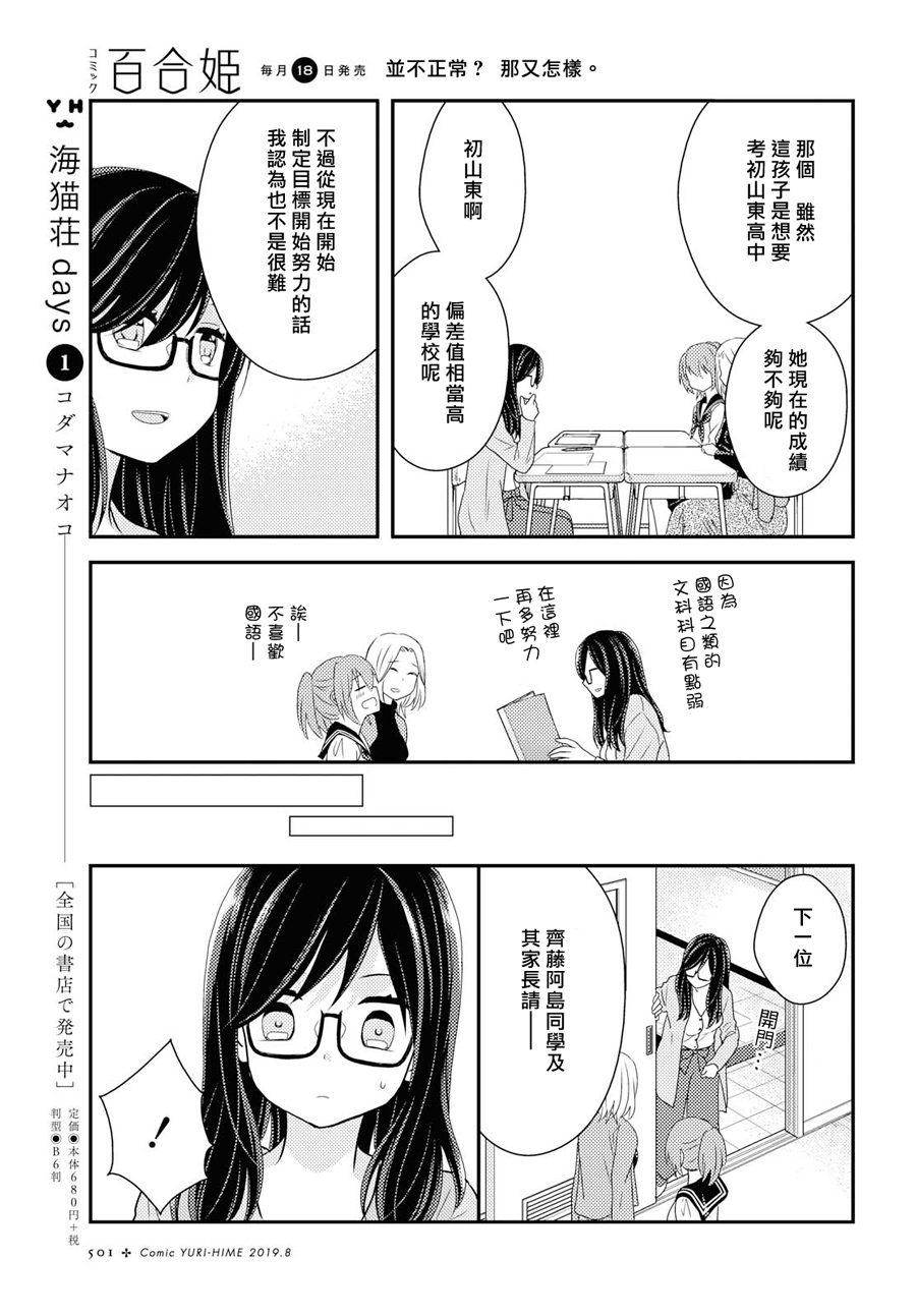 海猫庄days韩漫全集-第05话无删减无遮挡章节图片 