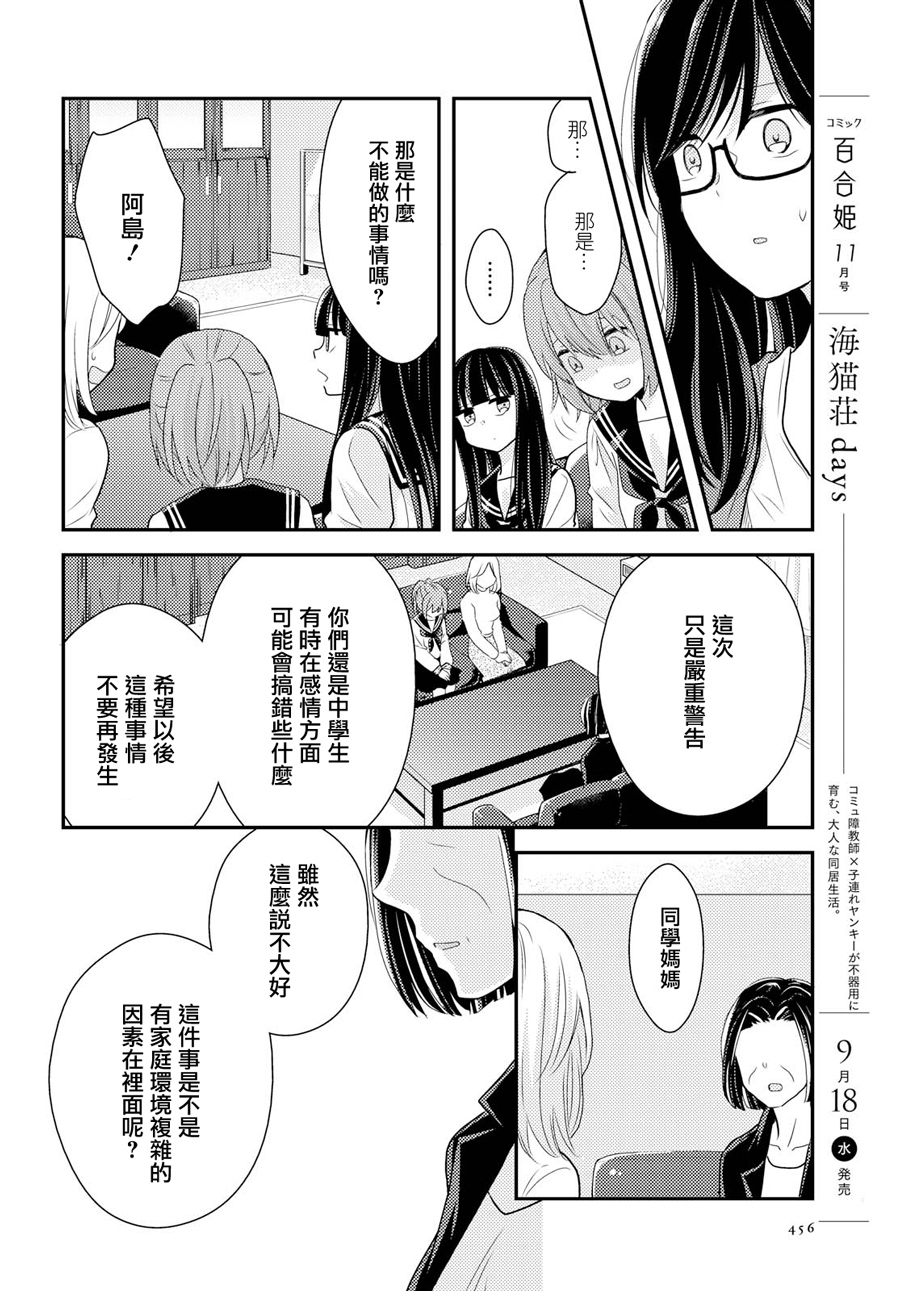海猫庄days韩漫全集-第06话无删减无遮挡章节图片 