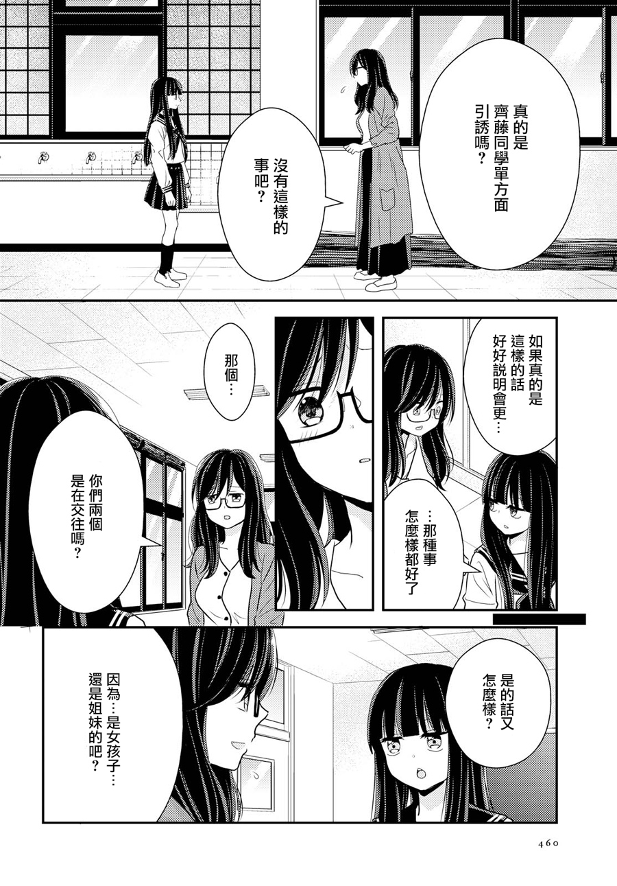 海猫庄days韩漫全集-第06话无删减无遮挡章节图片 