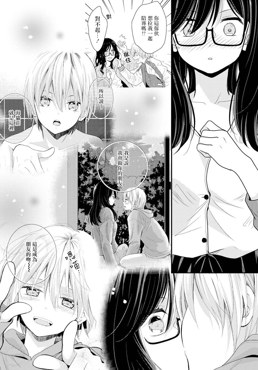 海猫庄days韩漫全集-第06话无删减无遮挡章节图片 