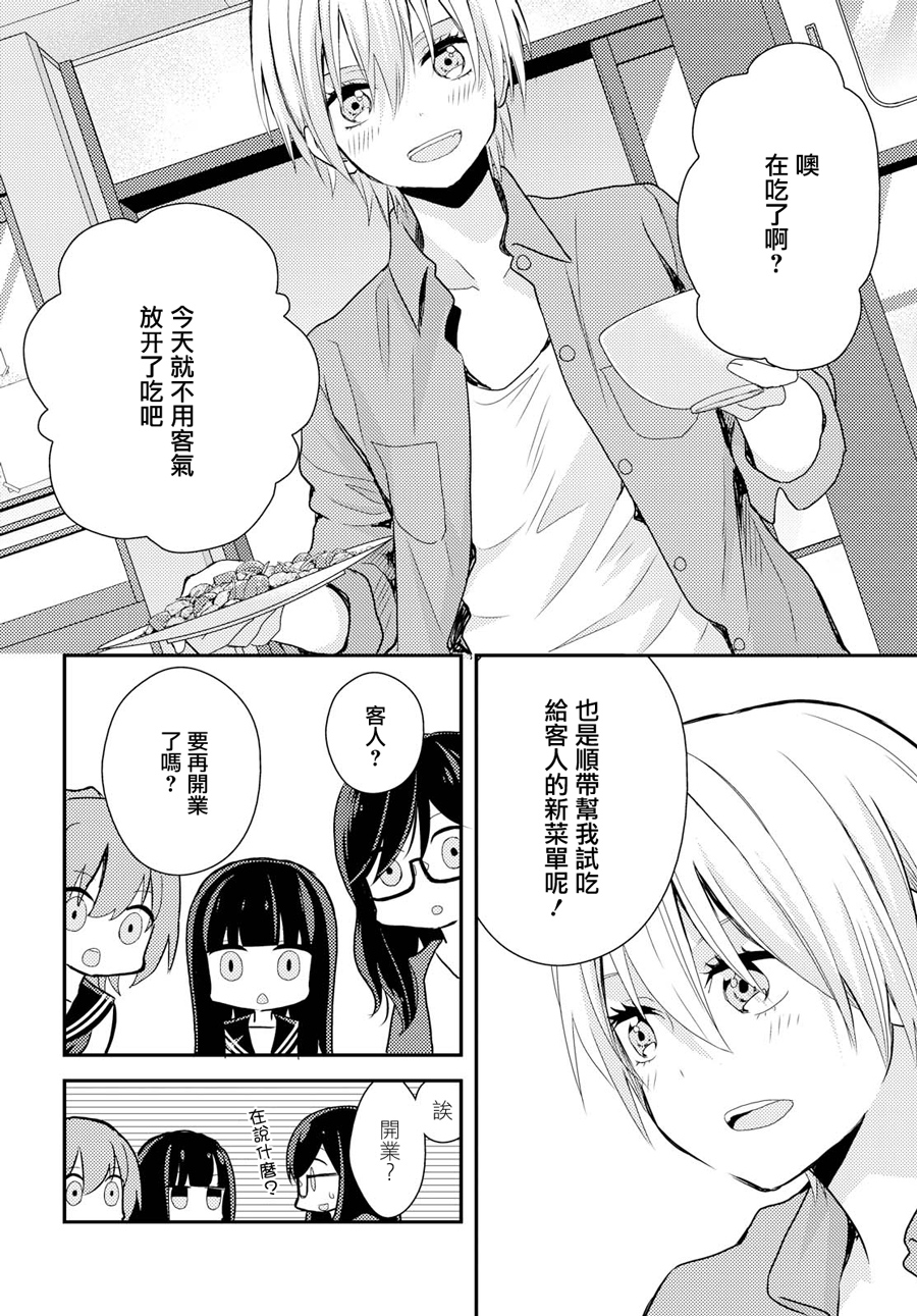海猫庄days韩漫全集-第06话无删减无遮挡章节图片 