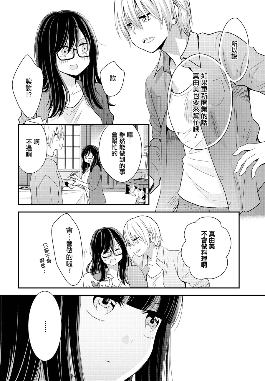 海猫庄days韩漫全集-第06话无删减无遮挡章节图片 