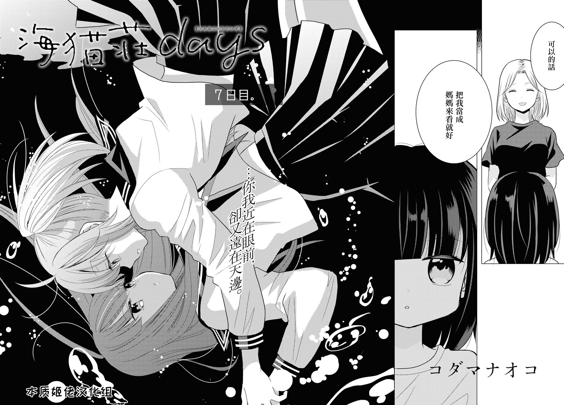 海猫庄days韩漫全集-第07话无删减无遮挡章节图片 