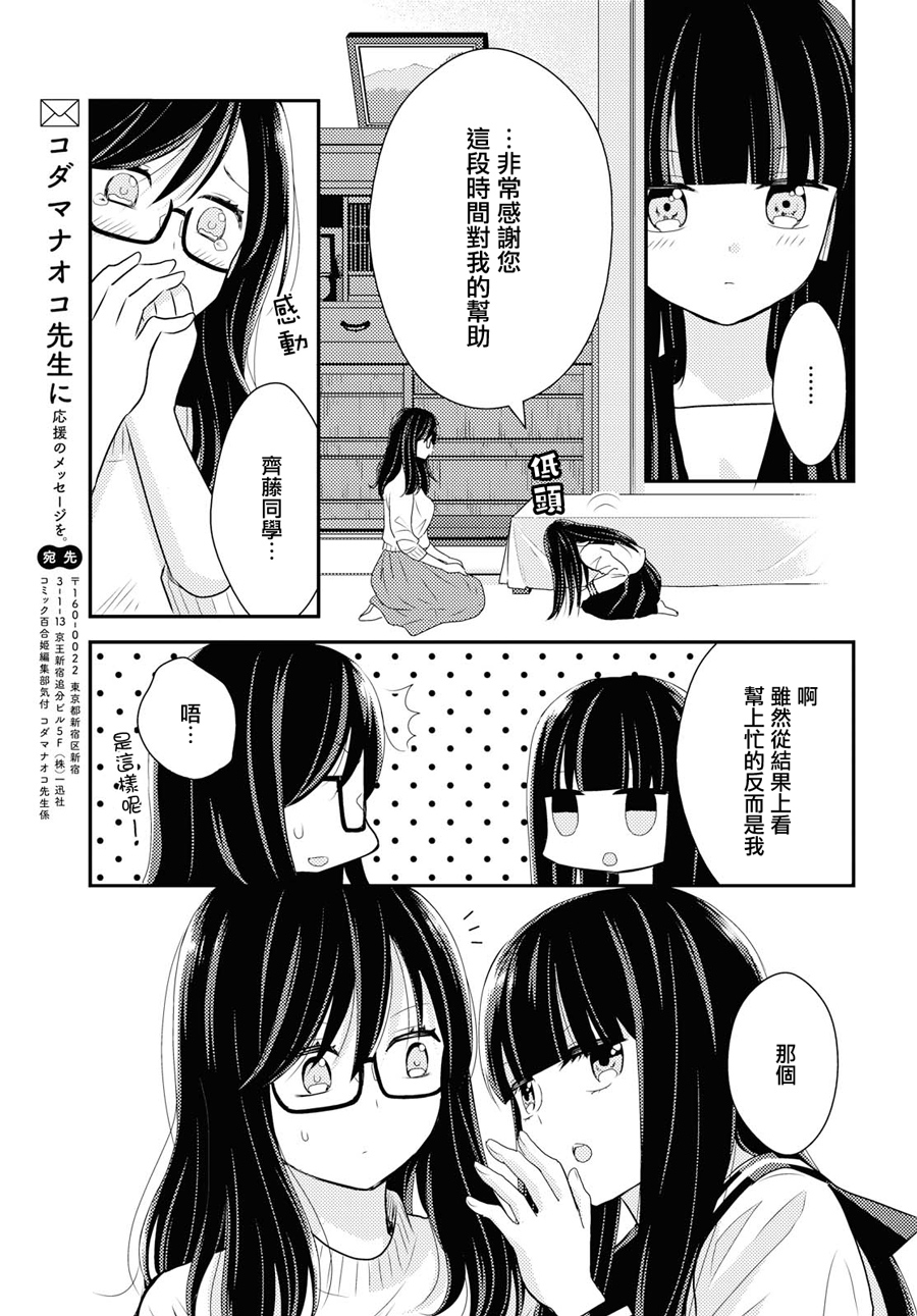 海猫庄days韩漫全集-第07话无删减无遮挡章节图片 