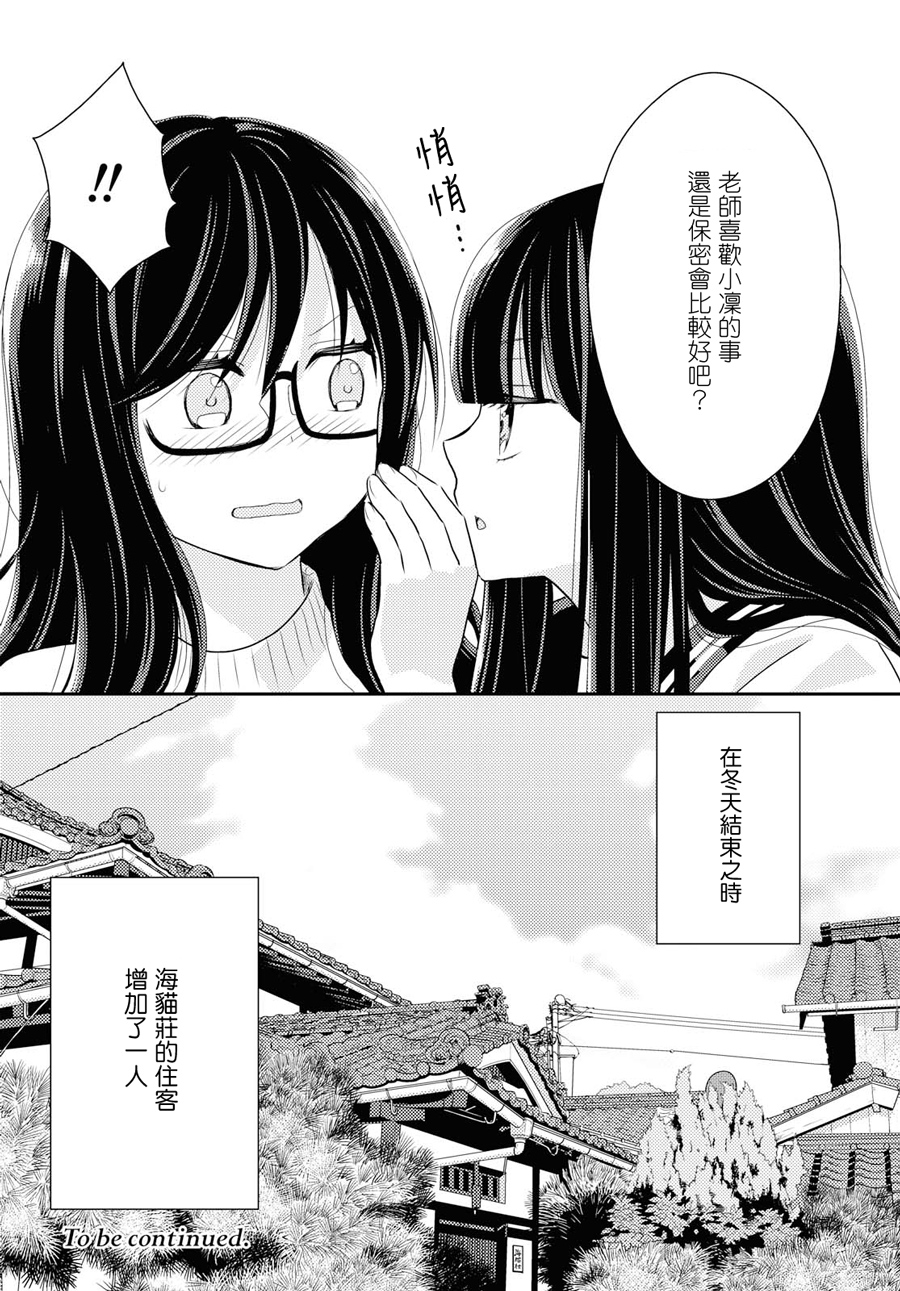 海猫庄days韩漫全集-第07话无删减无遮挡章节图片 