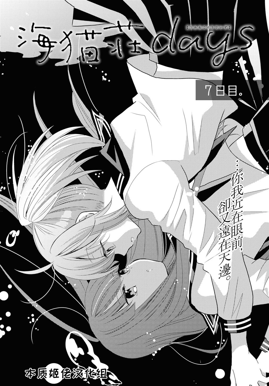 海猫庄days韩漫全集-第07话无删减无遮挡章节图片 
