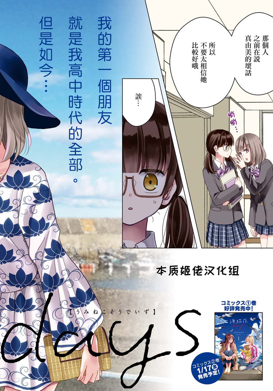 海猫庄days韩漫全集-第09话无删减无遮挡章节图片 