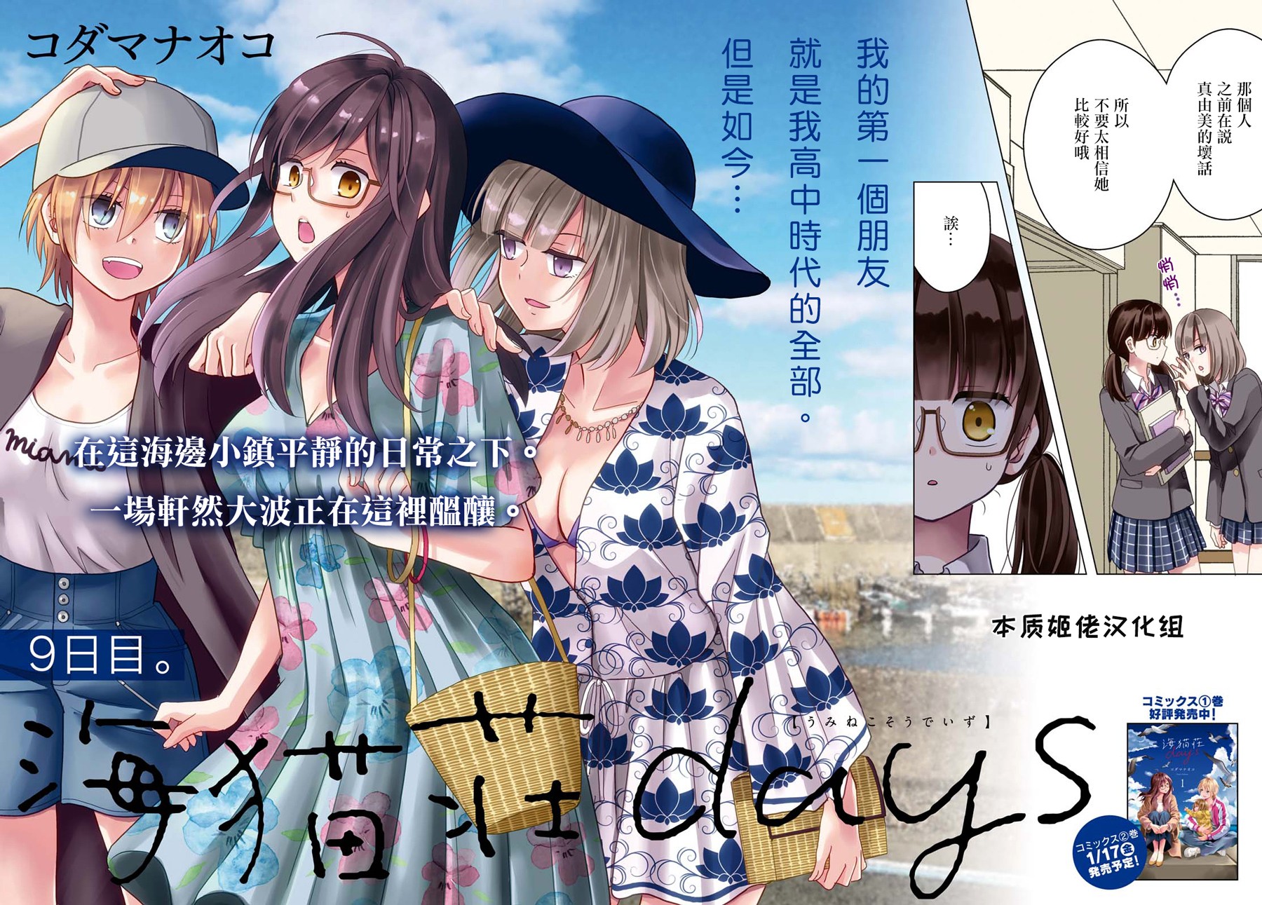 海猫庄days韩漫全集-第09话无删减无遮挡章节图片 