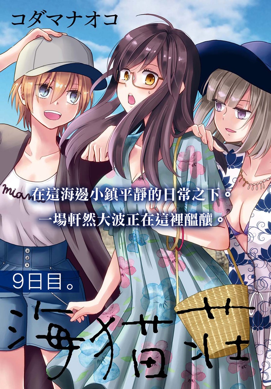 海猫庄days韩漫全集-第09话无删减无遮挡章节图片 