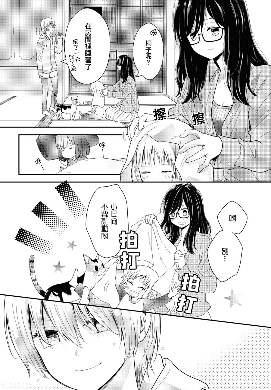 海猫庄days韩漫全集-第10话无删减无遮挡章节图片 