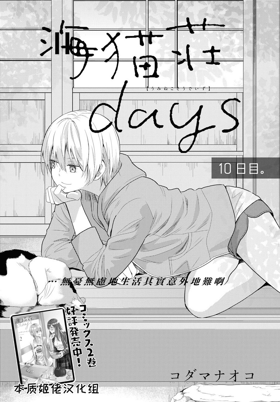 海猫庄days韩漫全集-第10话无删减无遮挡章节图片 