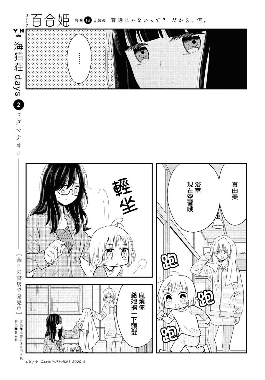 海猫庄days韩漫全集-第10话无删减无遮挡章节图片 
