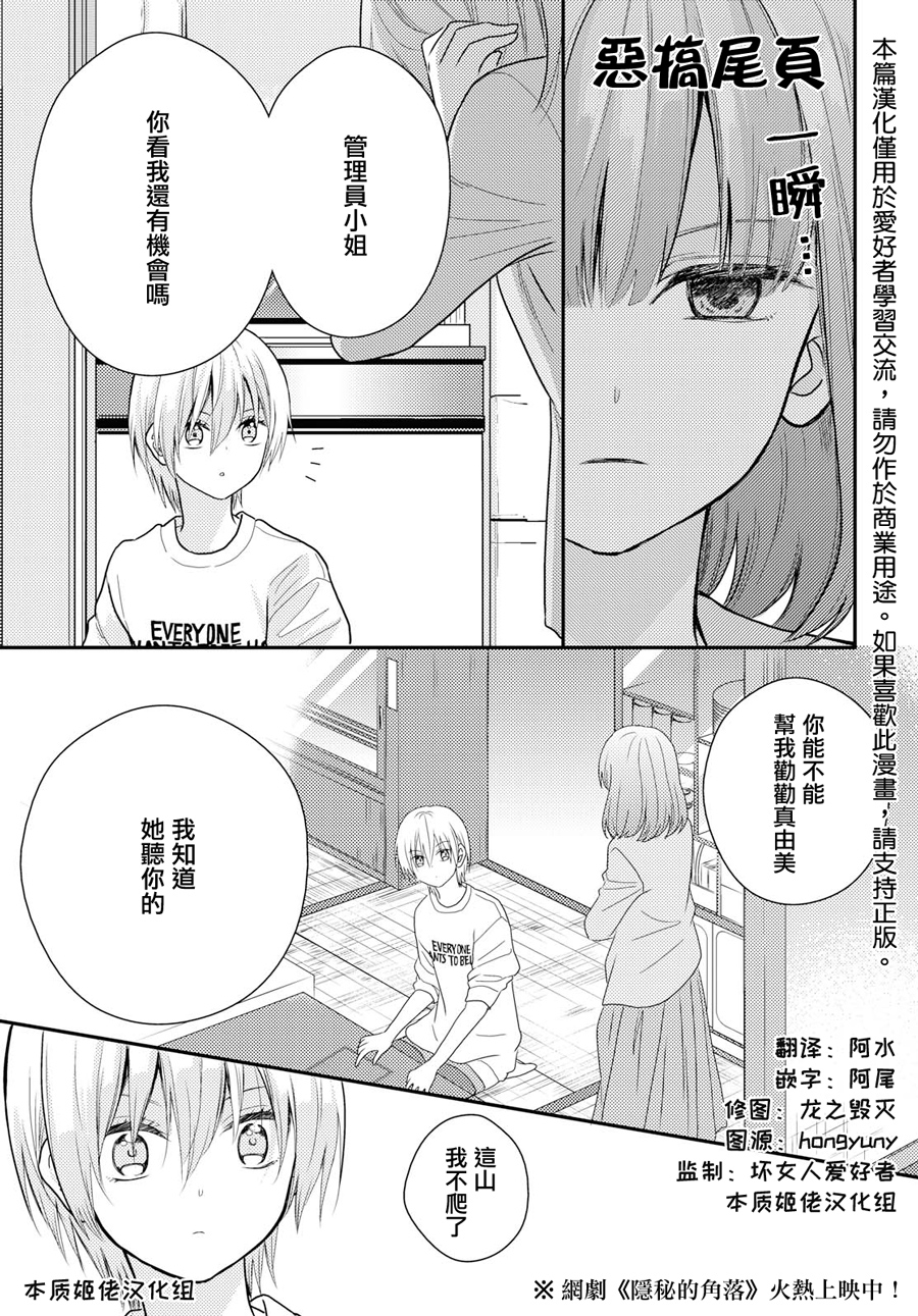 海猫庄days韩漫全集-第11话无删减无遮挡章节图片 