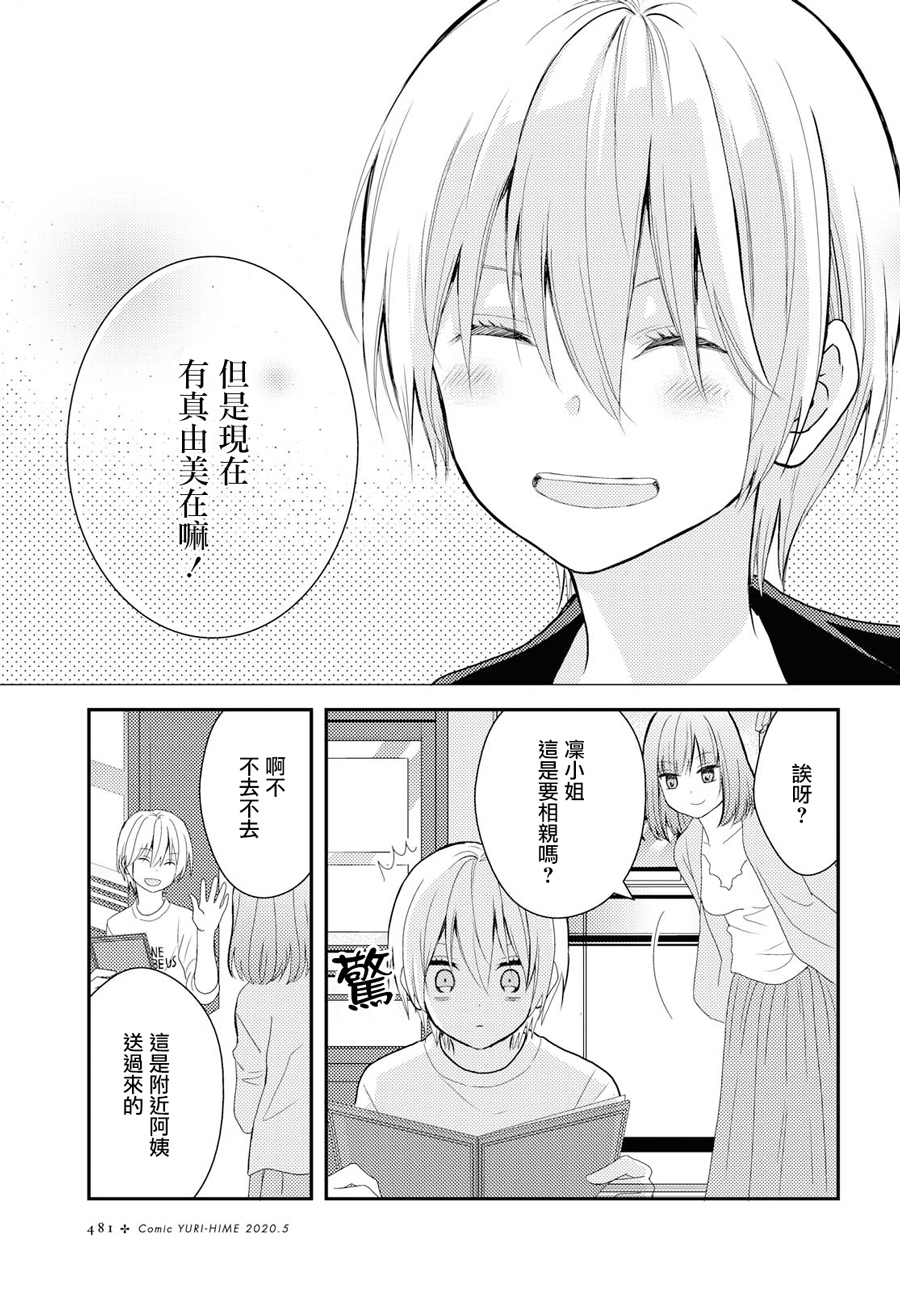 海猫庄days韩漫全集-第11话无删减无遮挡章节图片 