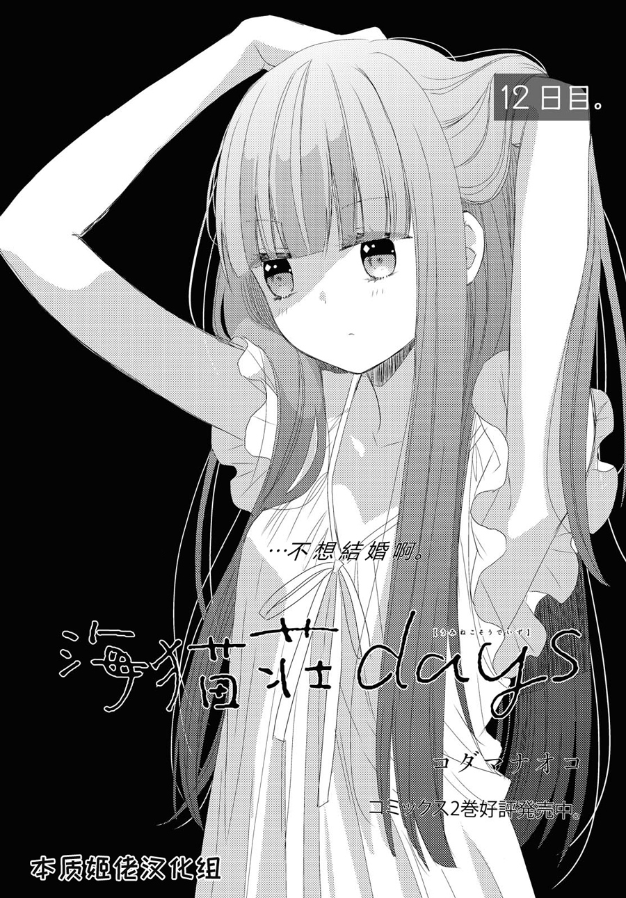 海猫庄days韩漫全集-第12话无删减无遮挡章节图片 