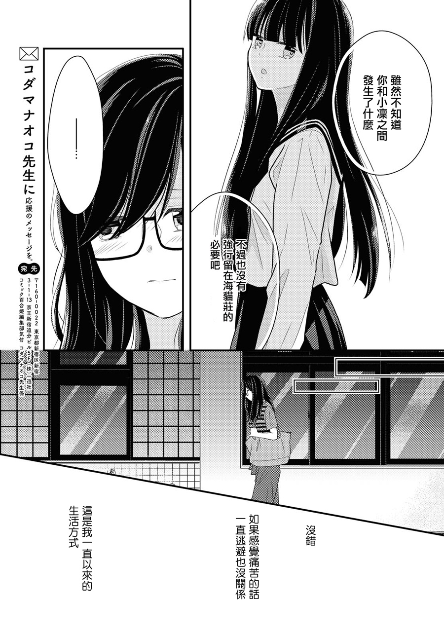 海猫庄days韩漫全集-第13话无删减无遮挡章节图片 