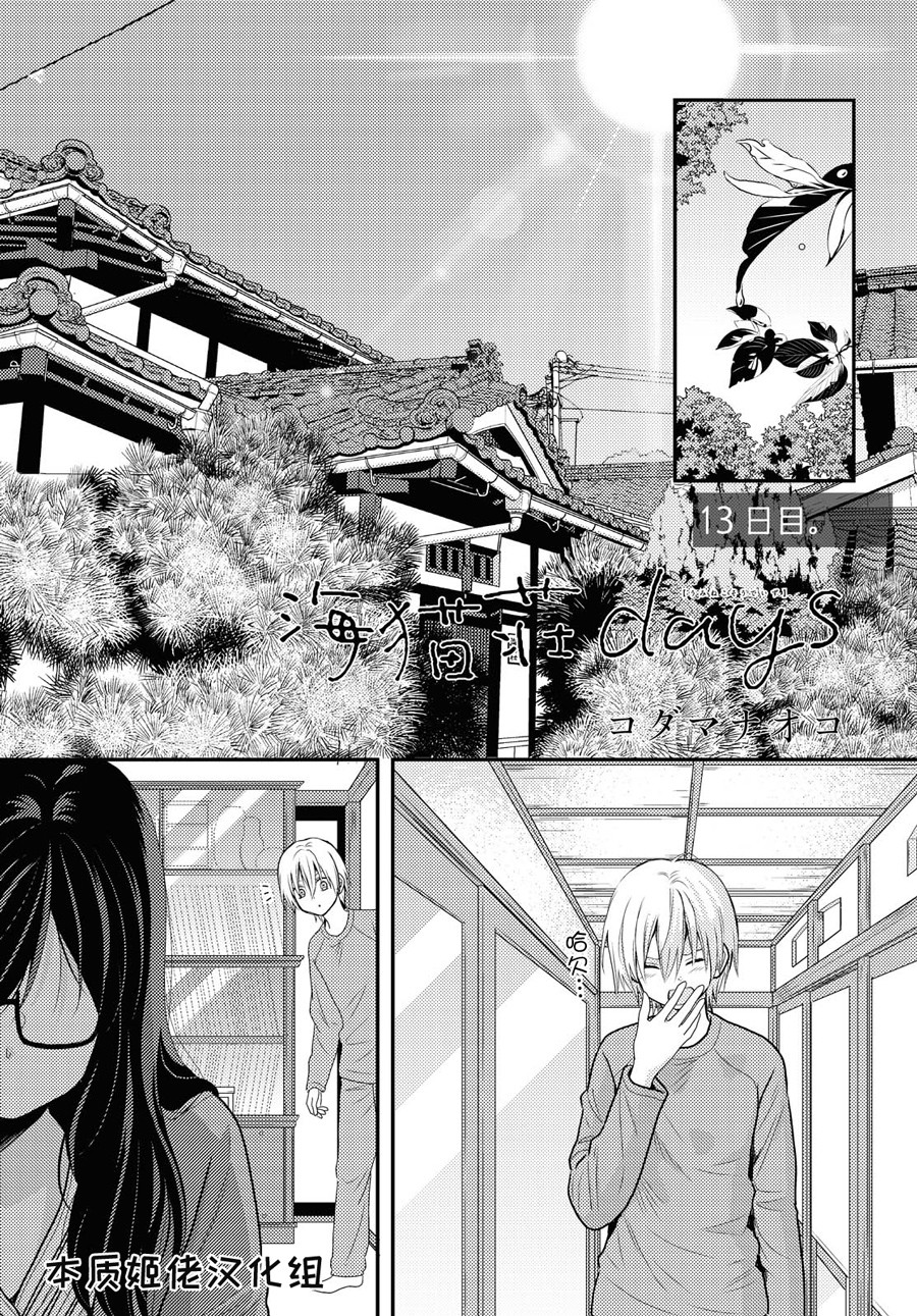 海猫庄days韩漫全集-第13话无删减无遮挡章节图片 