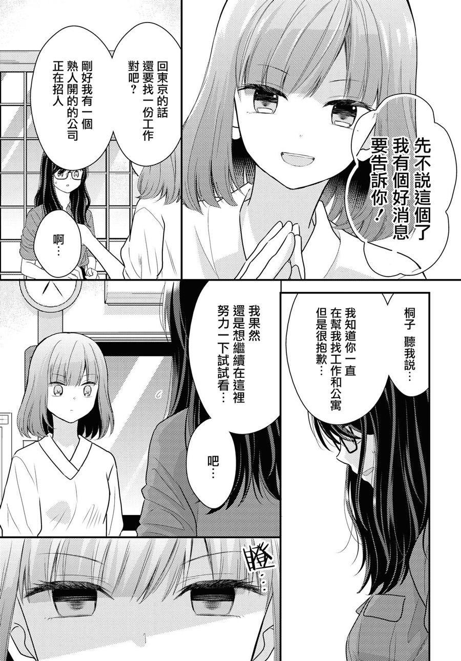 海猫庄days韩漫全集-第15话无删减无遮挡章节图片 