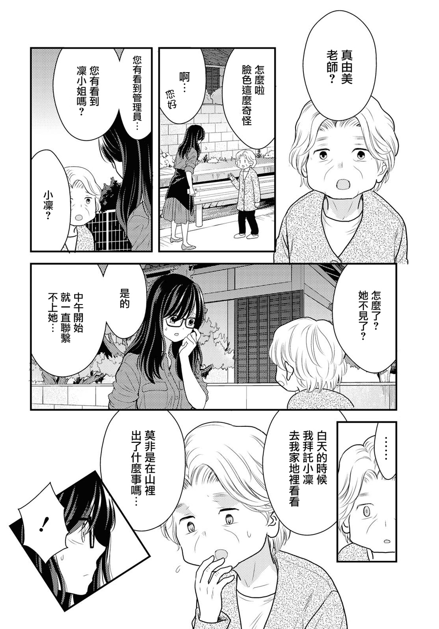 海猫庄days韩漫全集-第15话无删减无遮挡章节图片 