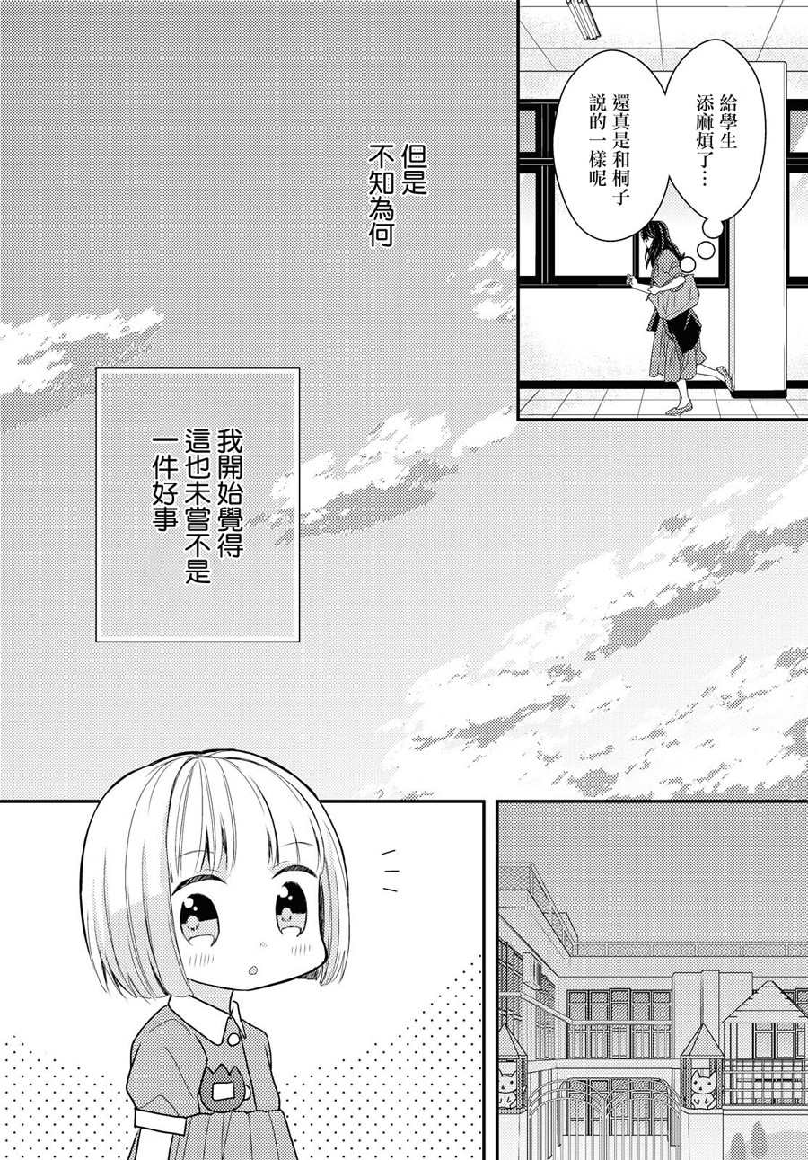 海猫庄days韩漫全集-第15话无删减无遮挡章节图片 
