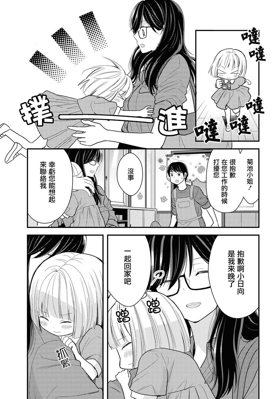 海猫庄days韩漫全集-第15话无删减无遮挡章节图片 