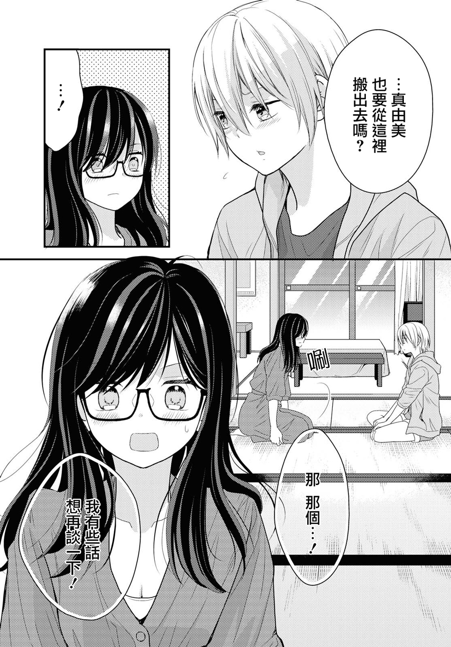 海猫庄days韩漫全集-第16话无删减无遮挡章节图片 