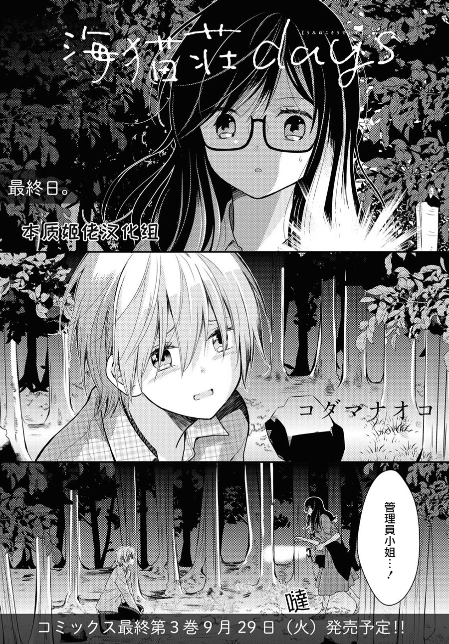 海猫庄days韩漫全集-第16话无删减无遮挡章节图片 