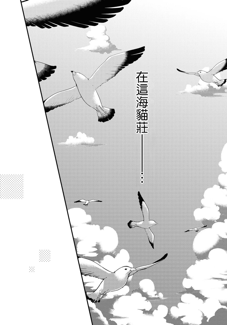 海猫庄days韩漫全集-第16话无删减无遮挡章节图片 