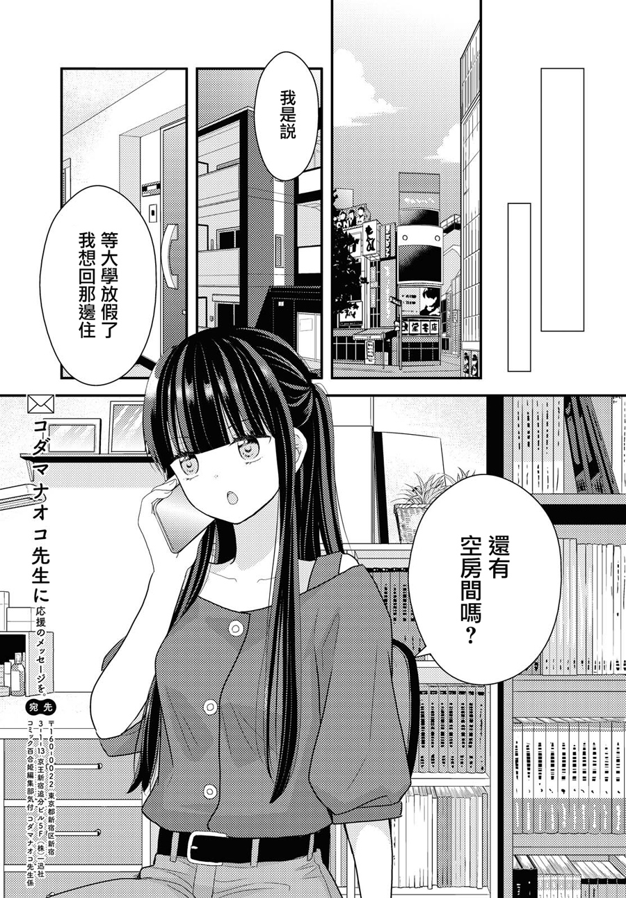海猫庄days韩漫全集-第16话无删减无遮挡章节图片 