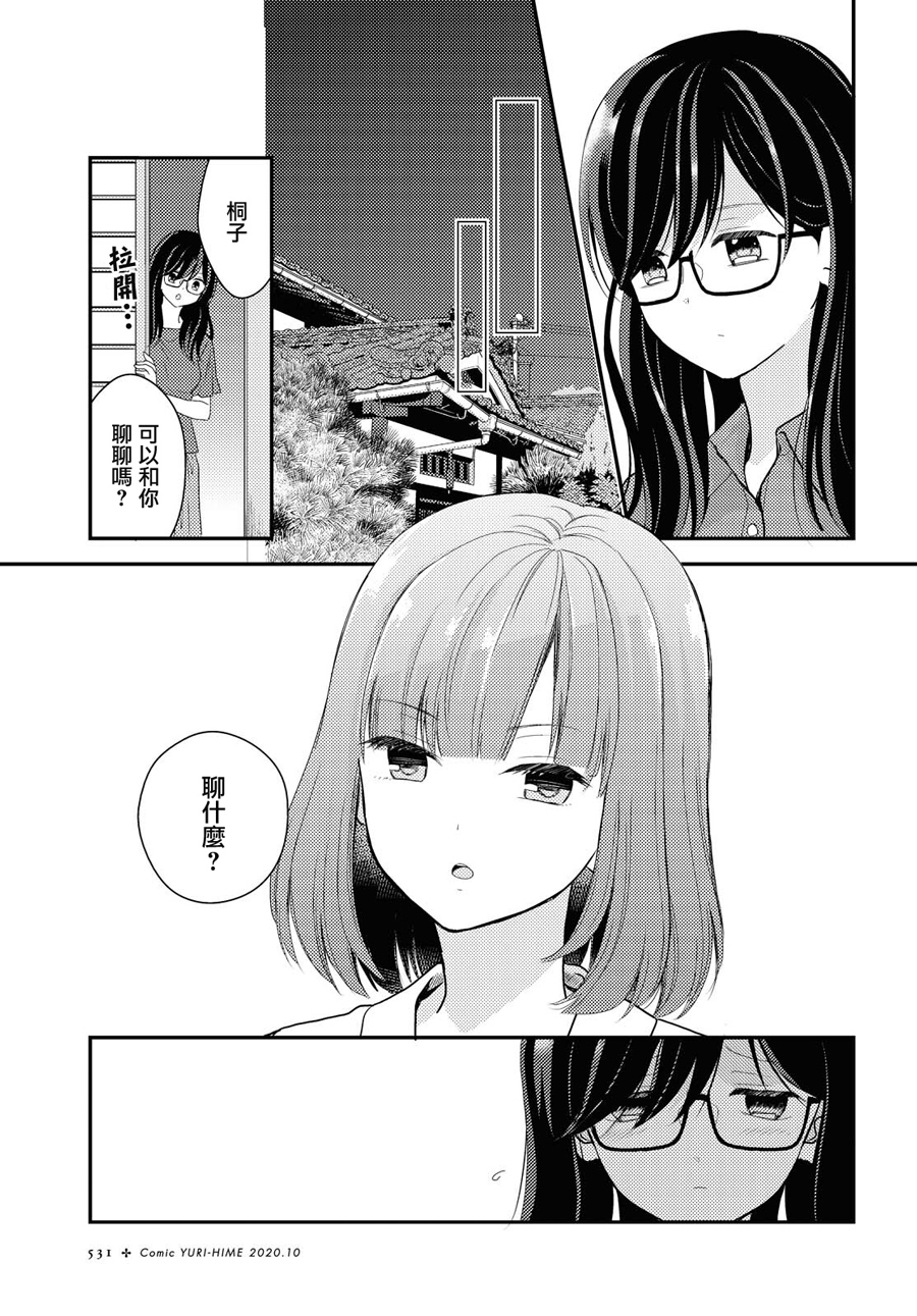 海猫庄days韩漫全集-第16话无删减无遮挡章节图片 