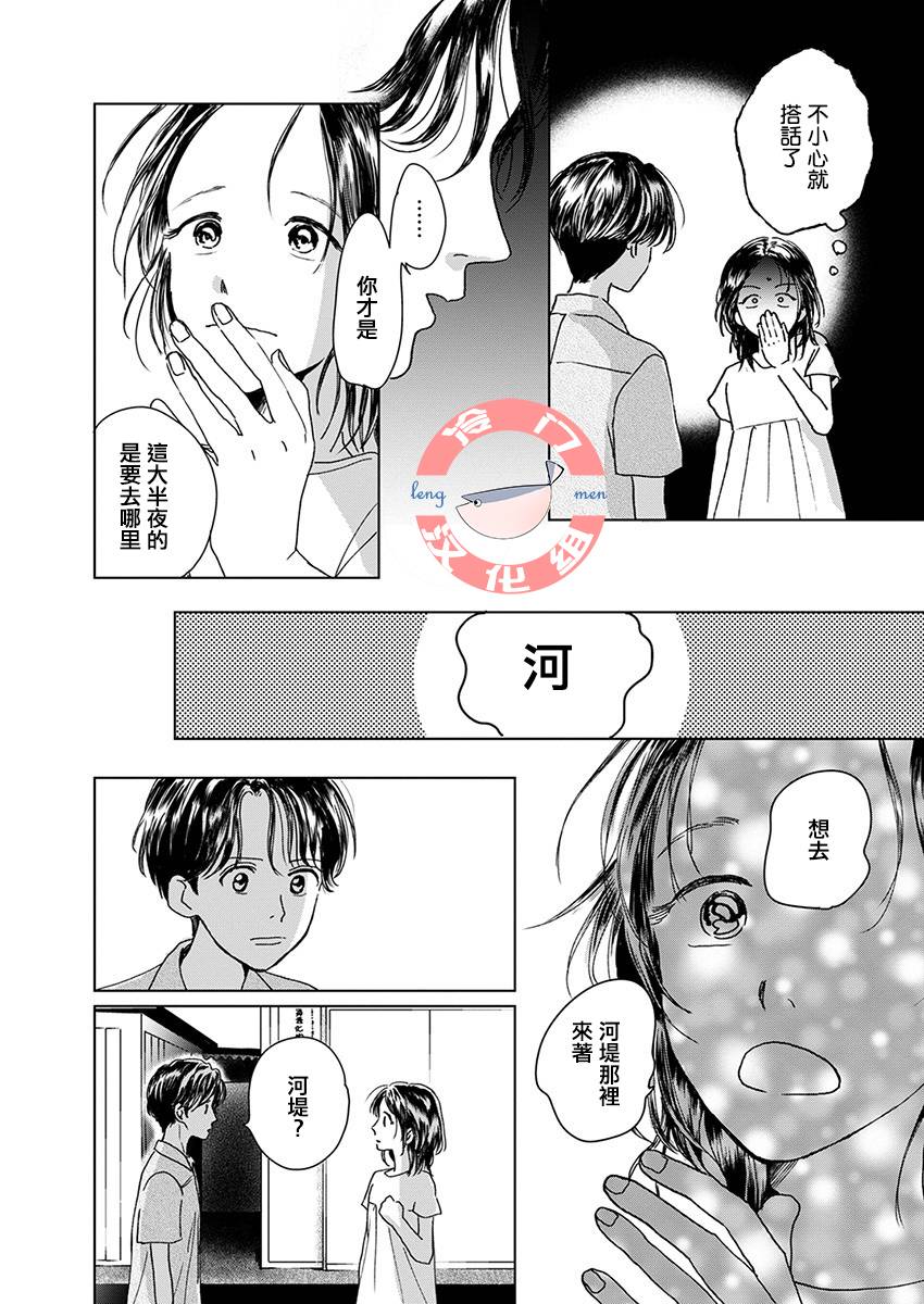 别了，流光幻影韩漫全集-第02话无删减无遮挡章节图片 