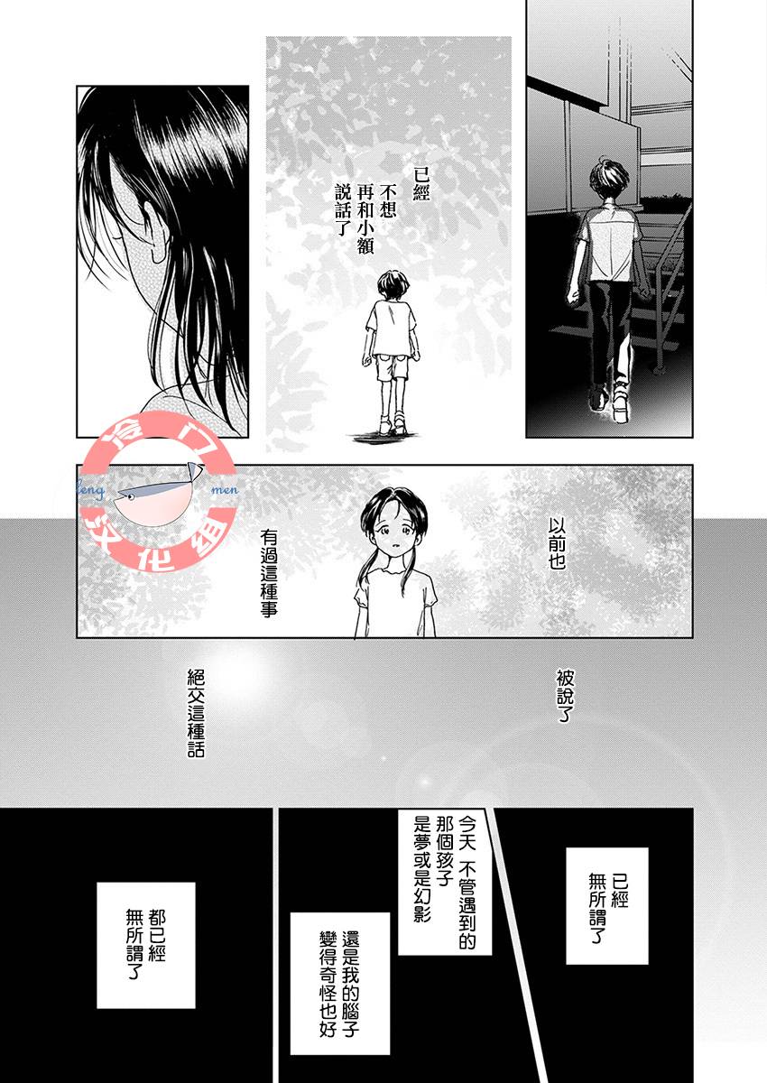 别了，流光幻影韩漫全集-第02话无删减无遮挡章节图片 