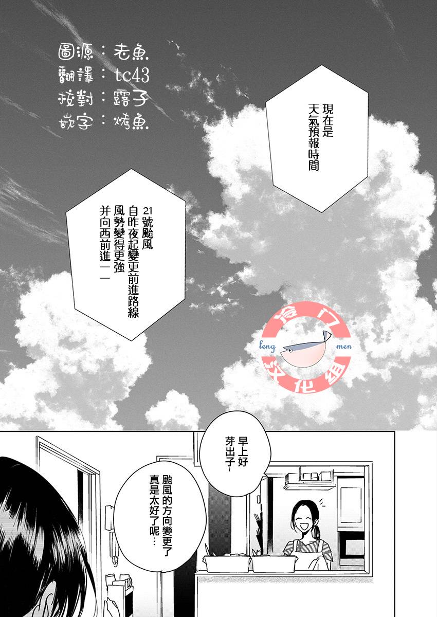 别了，流光幻影韩漫全集-第02话无删减无遮挡章节图片 