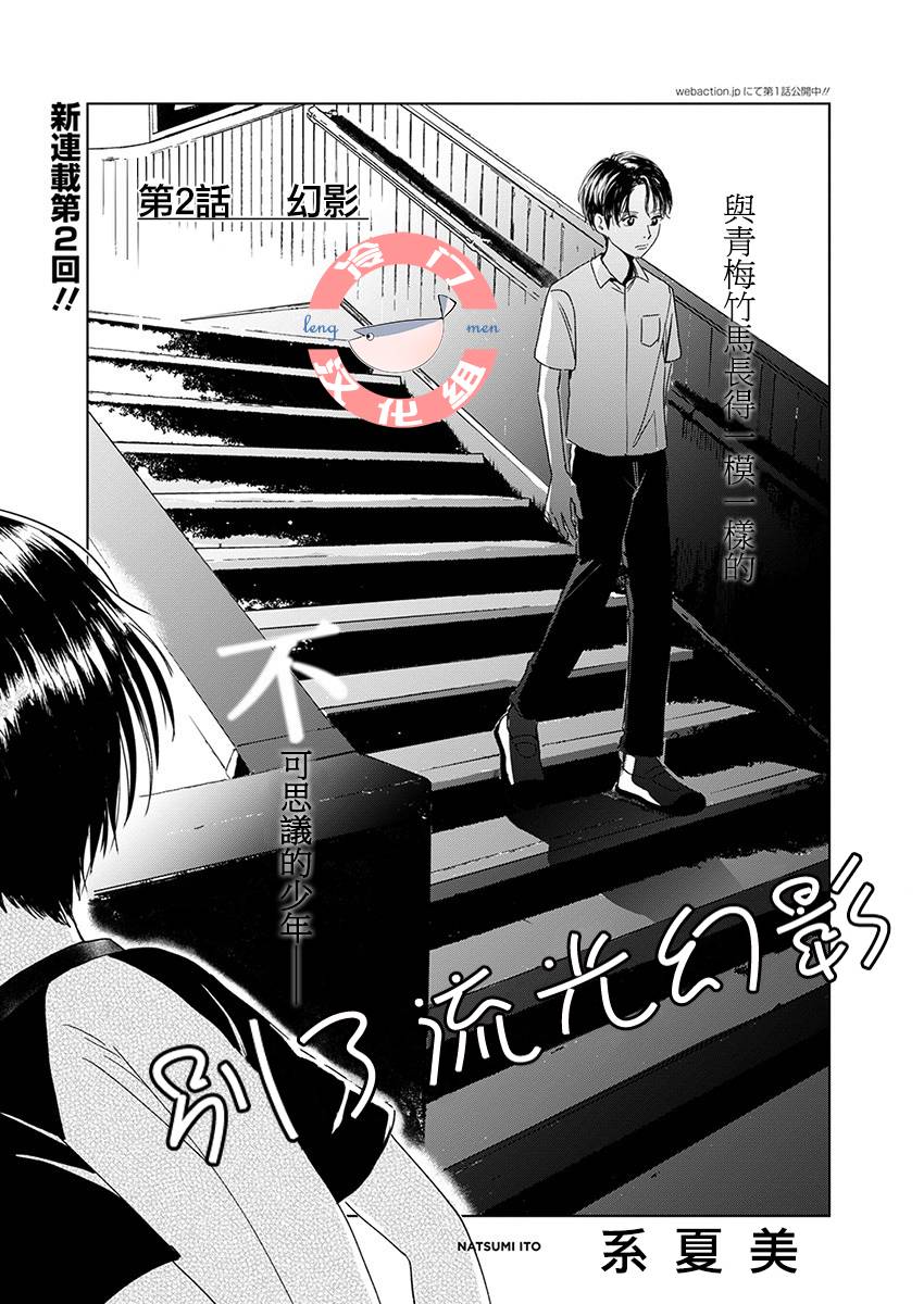 别了，流光幻影韩漫全集-第02话无删减无遮挡章节图片 