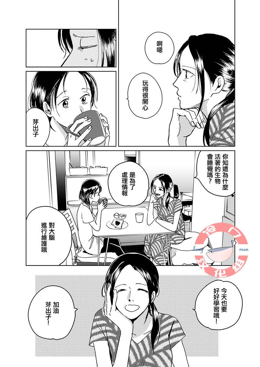 别了，流光幻影韩漫全集-第02话无删减无遮挡章节图片 