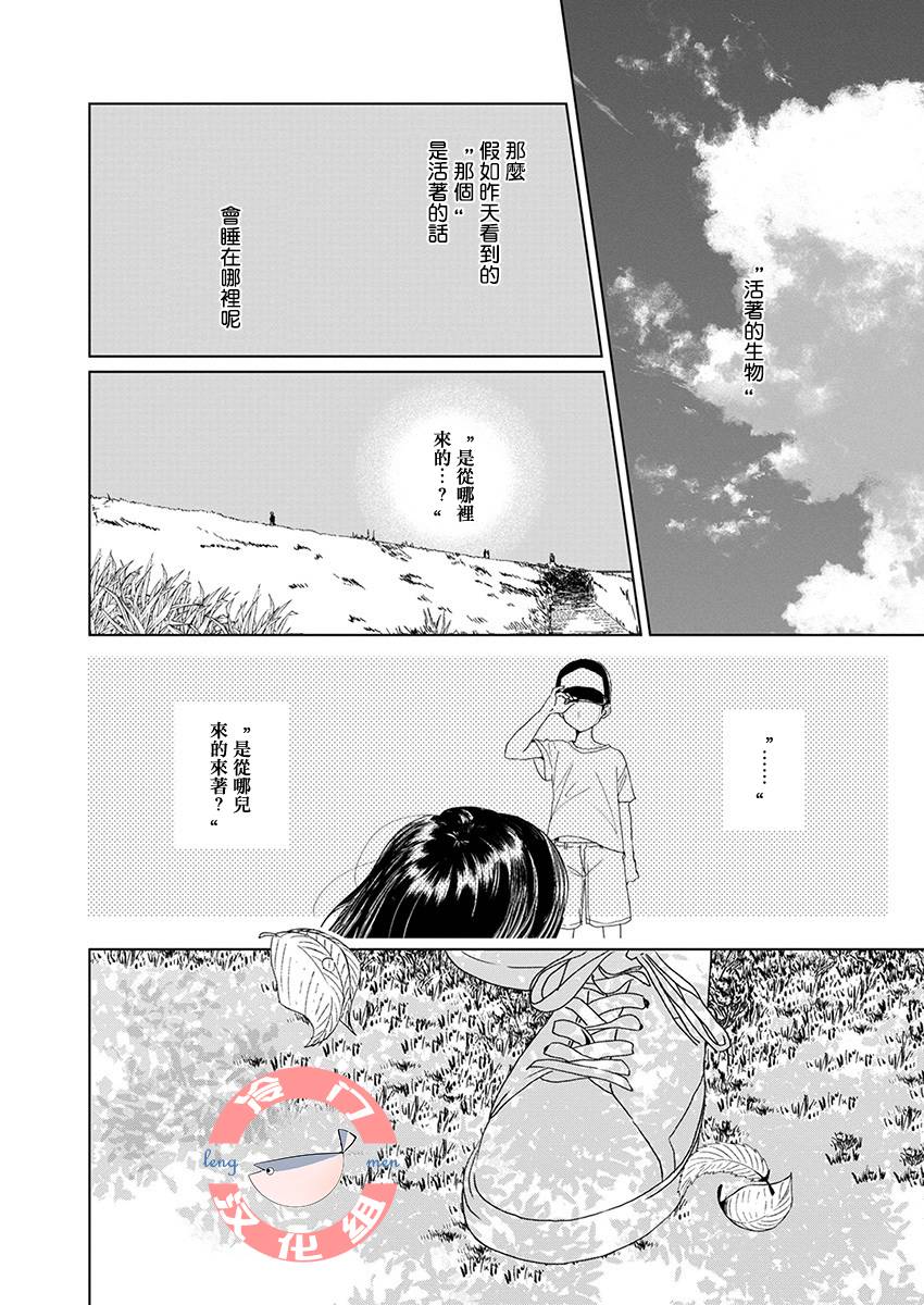 别了，流光幻影韩漫全集-第02话无删减无遮挡章节图片 