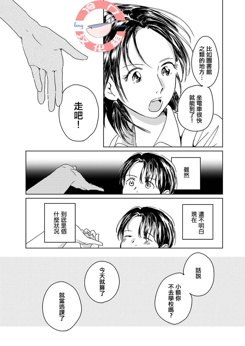别了，流光幻影韩漫全集-第02话无删减无遮挡章节图片 