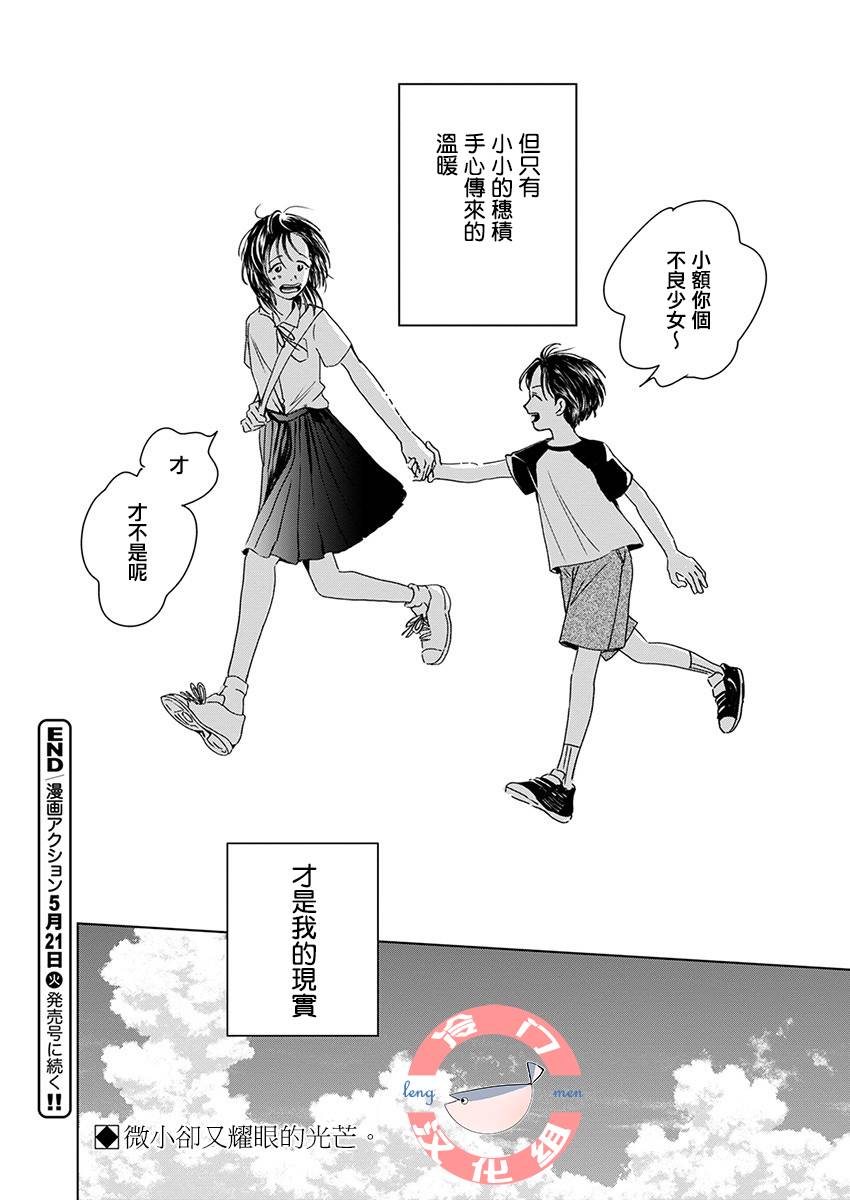 别了，流光幻影韩漫全集-第02话无删减无遮挡章节图片 