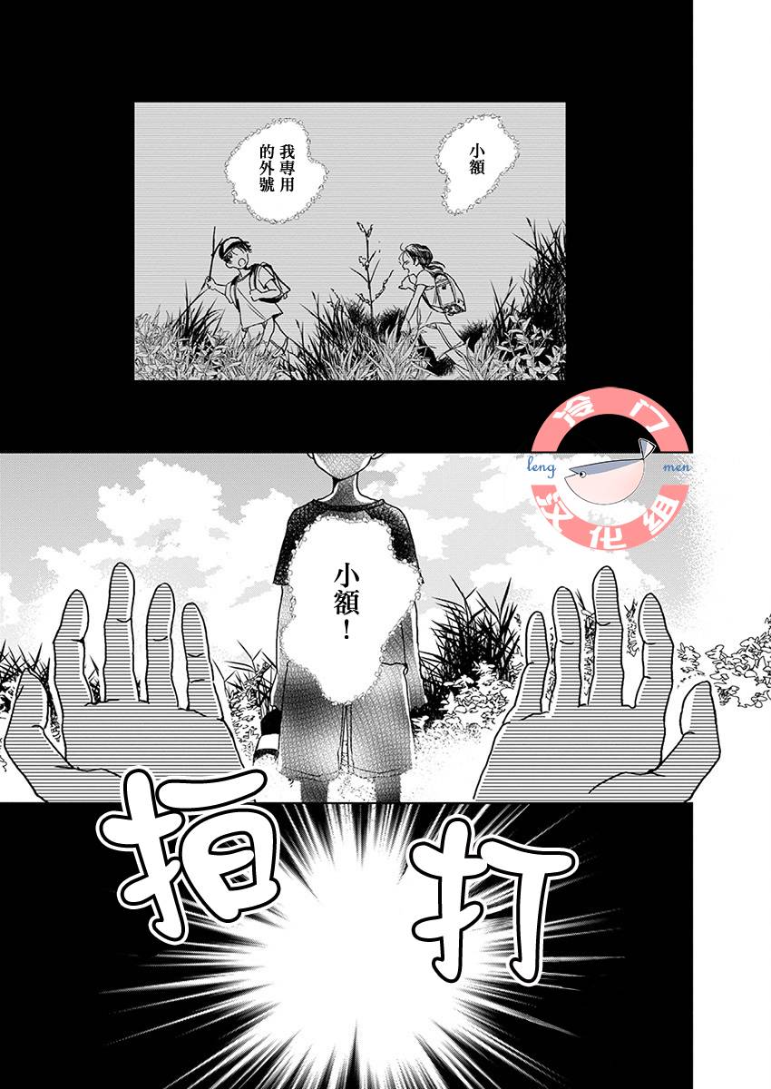 别了，流光幻影韩漫全集-第02话无删减无遮挡章节图片 