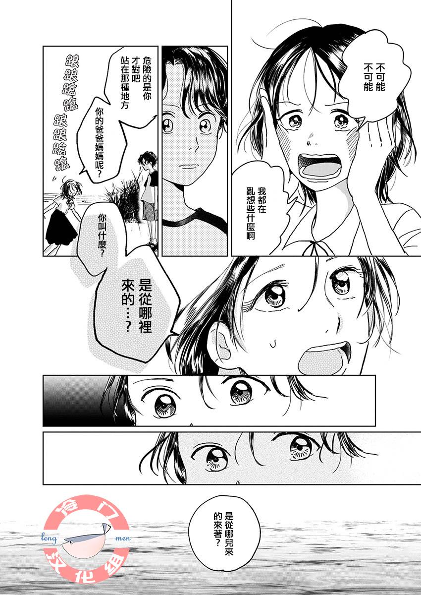 别了，流光幻影韩漫全集-第02话无删减无遮挡章节图片 
