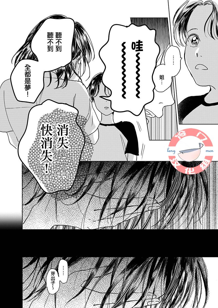 别了，流光幻影韩漫全集-第02话无删减无遮挡章节图片 