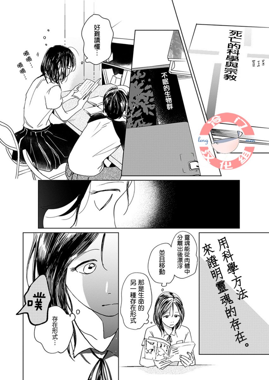 别了，流光幻影韩漫全集-第03话无删减无遮挡章节图片 